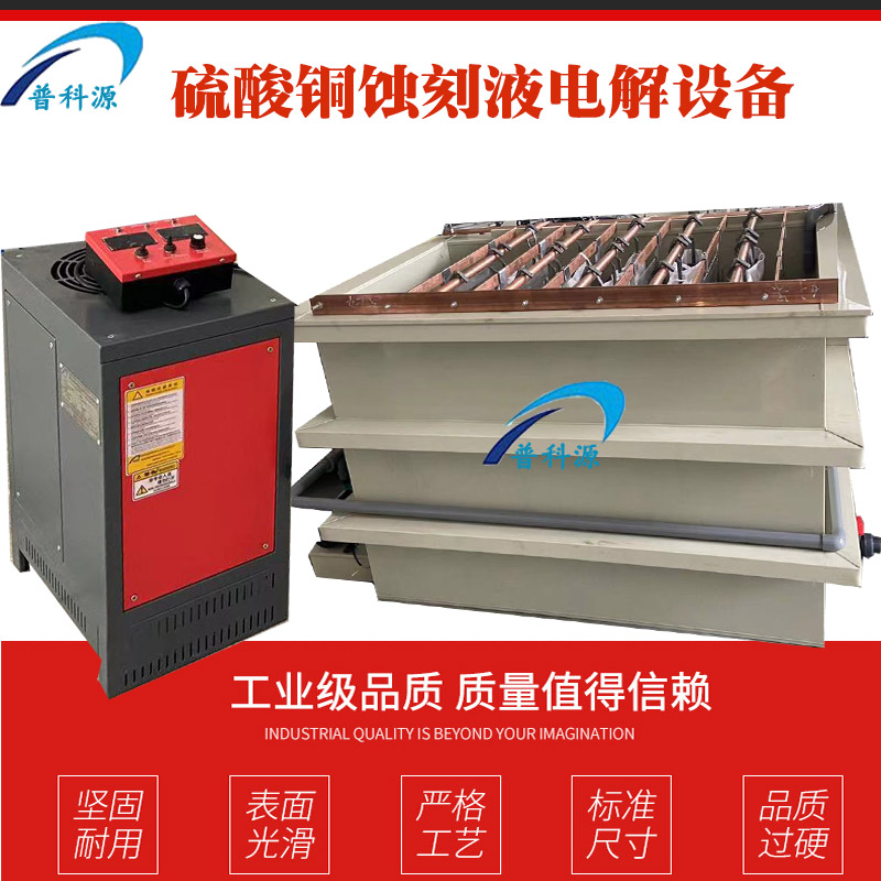 酸性蚀刻液电解铜设备(图1)